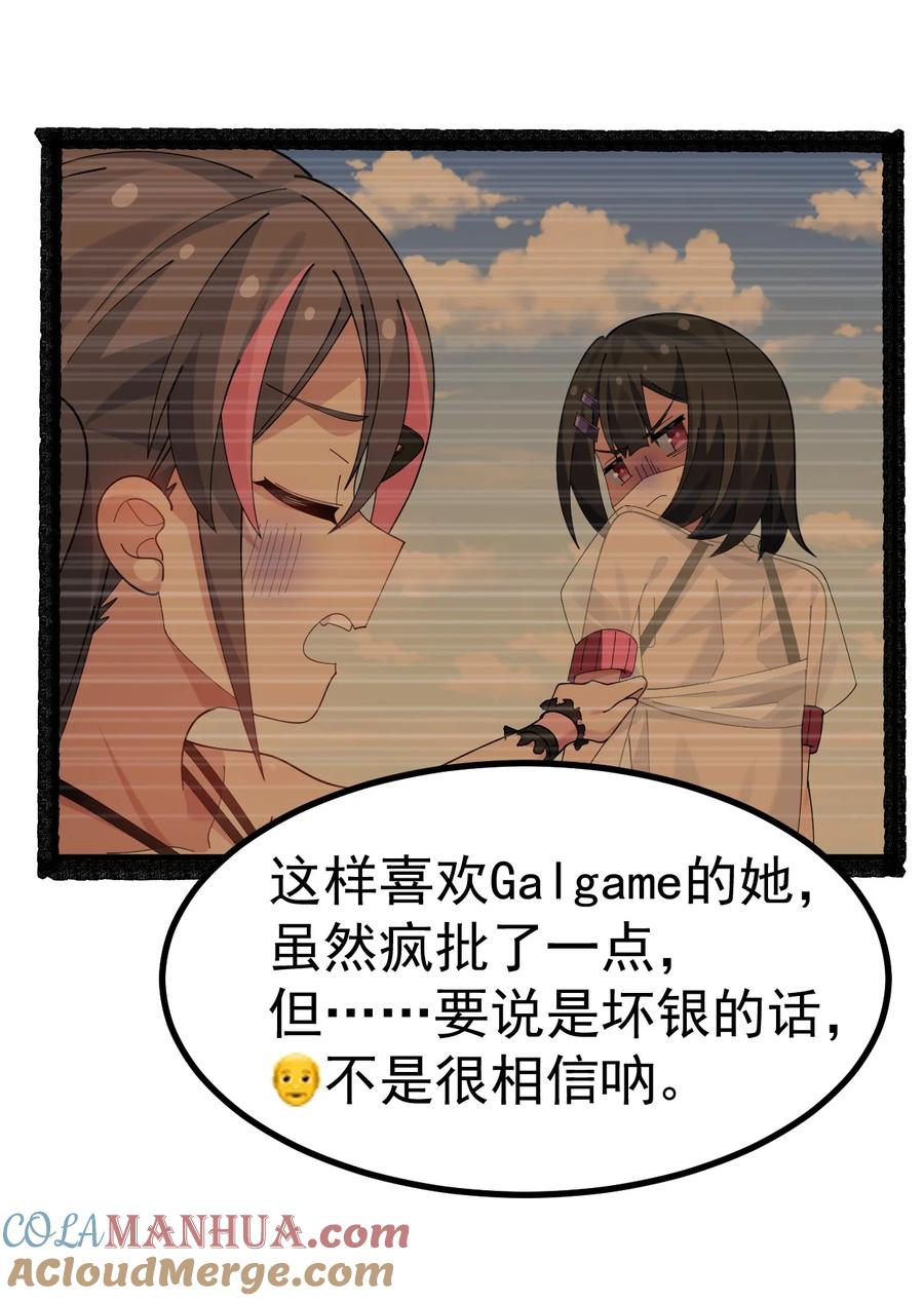 为了美少女游戏，女装也是不可避免的 - 042 喜欢galgame的都是好人 第27页