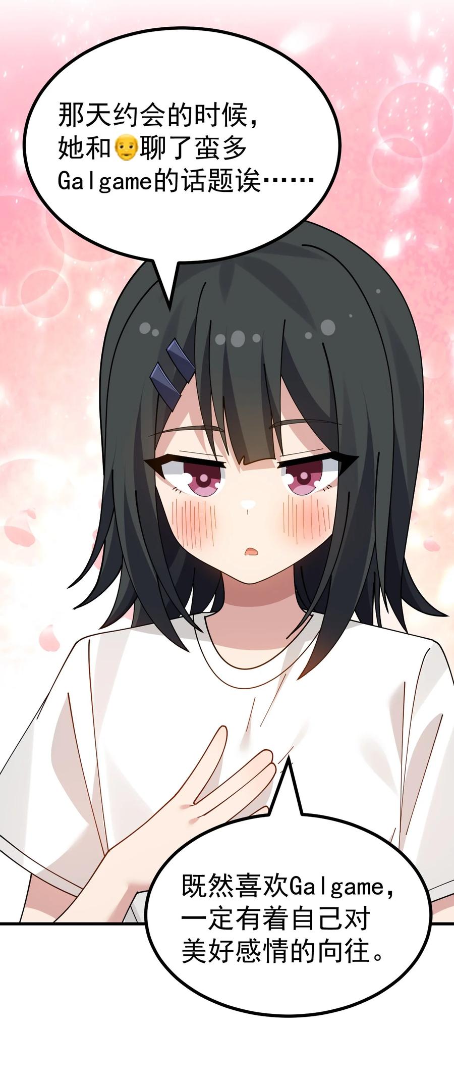 为了美少女游戏，女装也是不可避免的 - 042 喜欢galgame的都是好人 第26页