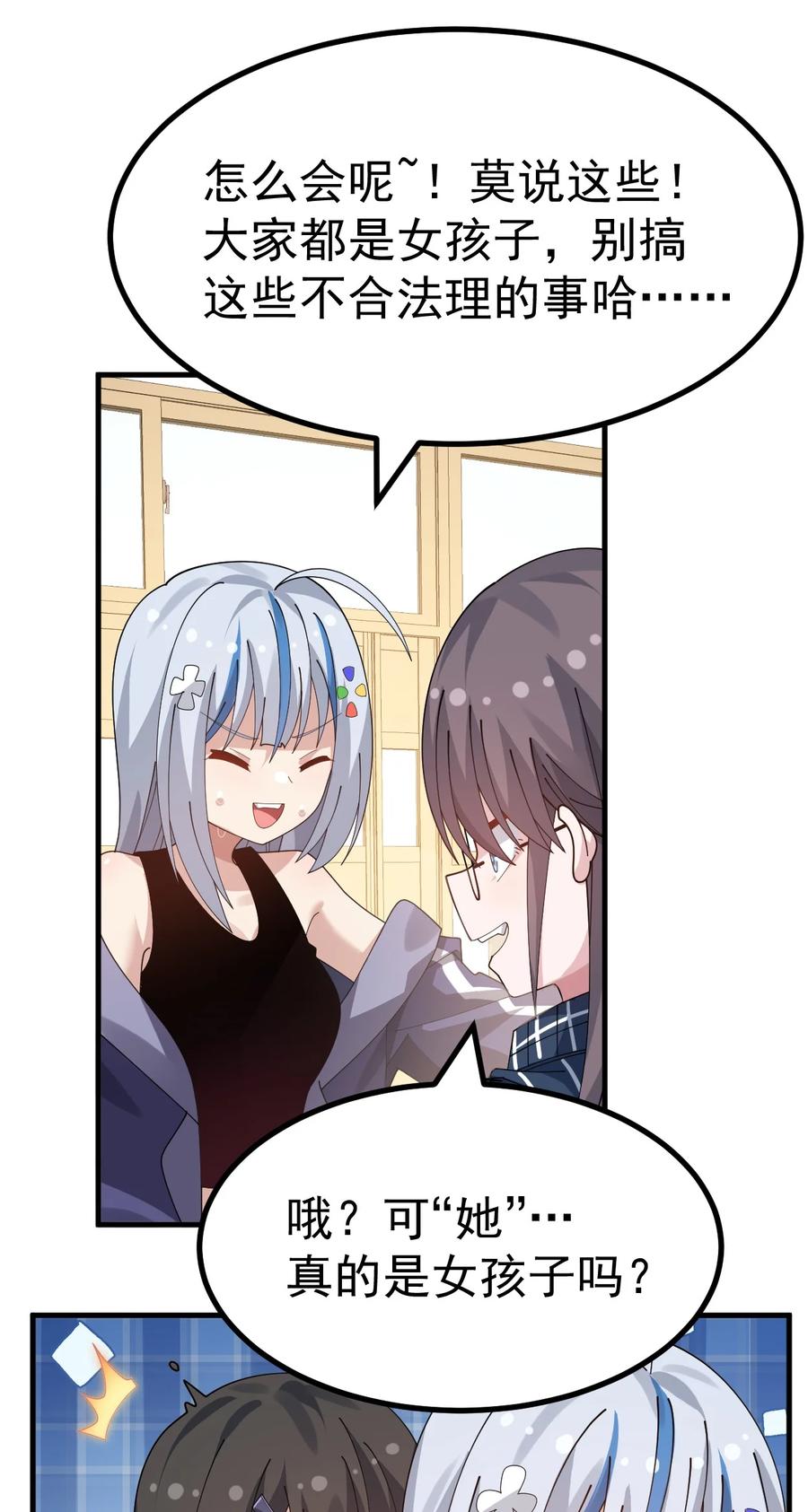 为了美少女游戏，女装也是不可避免的 - 042 喜欢galgame的都是好人 第4页