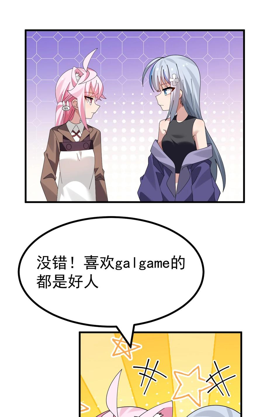为了美少女游戏，女装也是不可避免的 - 042 喜欢galgame的都是好人 第28页
