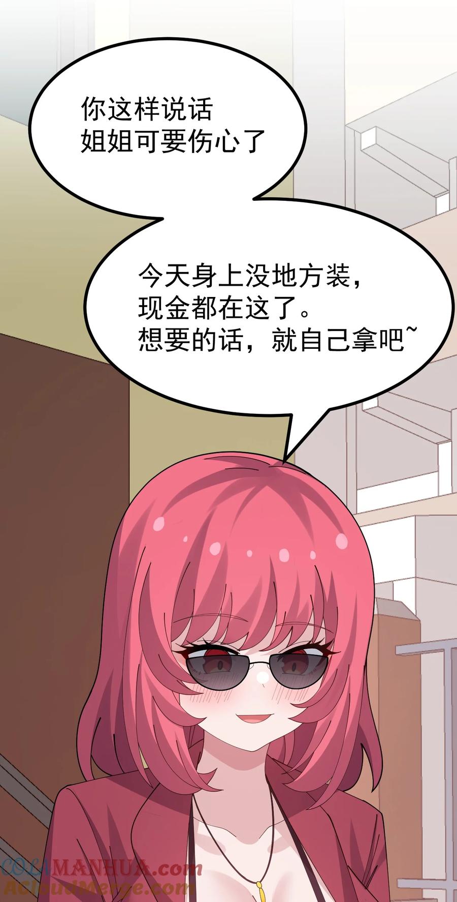 为了美少女游戏，女装也是不可避免的 - 043 《不正当交易》 第19页