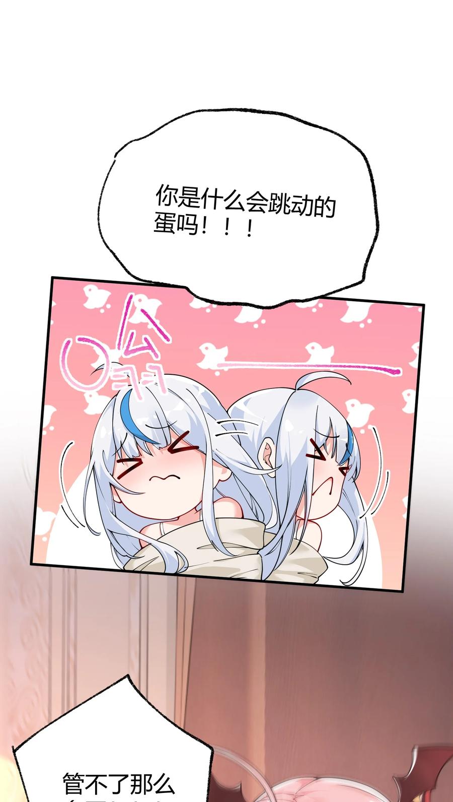 《天生媚骨的我被病娇徒儿盯上了》042 身上也有“软乎乎” 的地方喏~ 第38页
