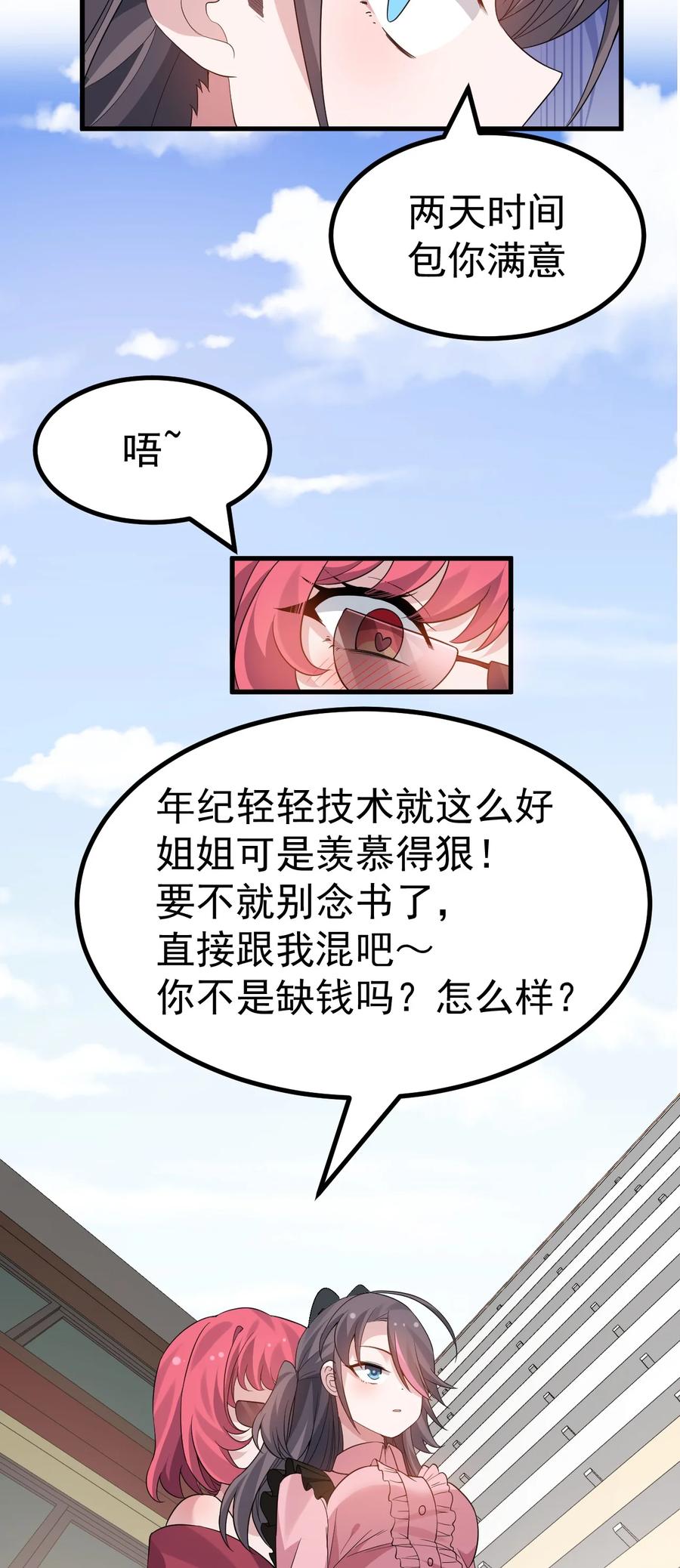 为了美少女游戏，女装也是不可避免的 - 043 《不正当交易》 第26页