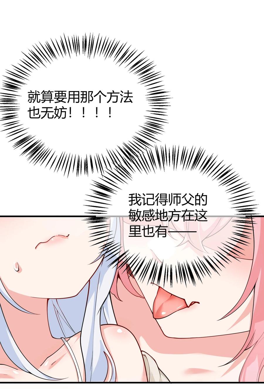 《天生媚骨的我被病娇徒儿盯上了》042 身上也有“软乎乎” 的地方喏~ 第41页