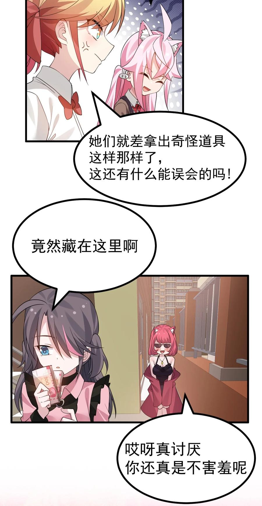 为了美少女游戏，女装也是不可避免的 - 043 《不正当交易》 第24页