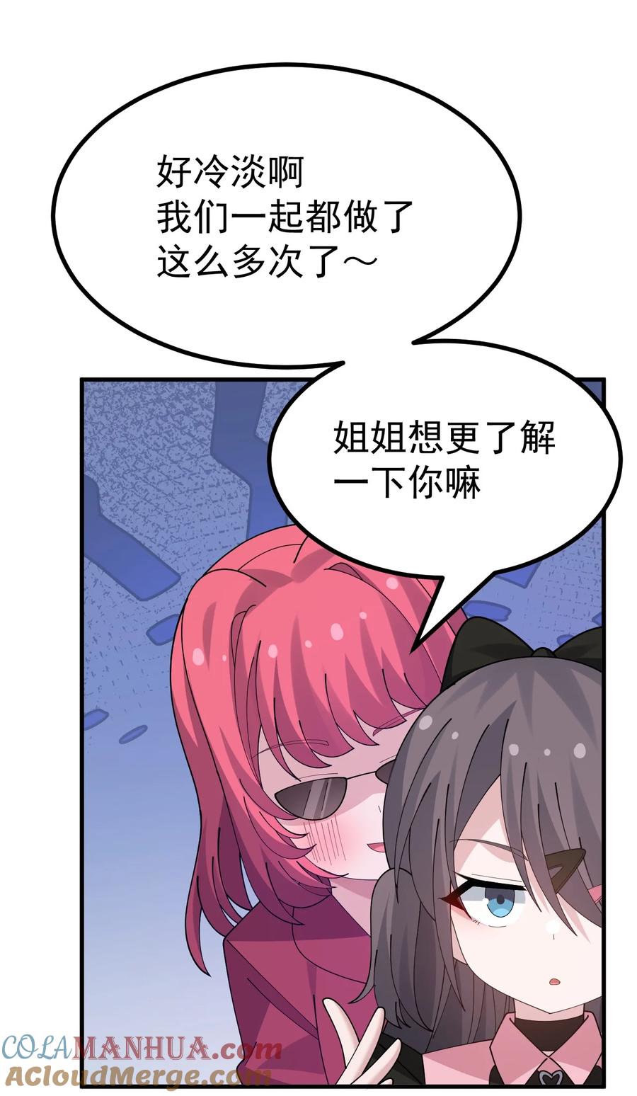 为了美少女游戏，女装也是不可避免的 - 043 《不正当交易》 第17页