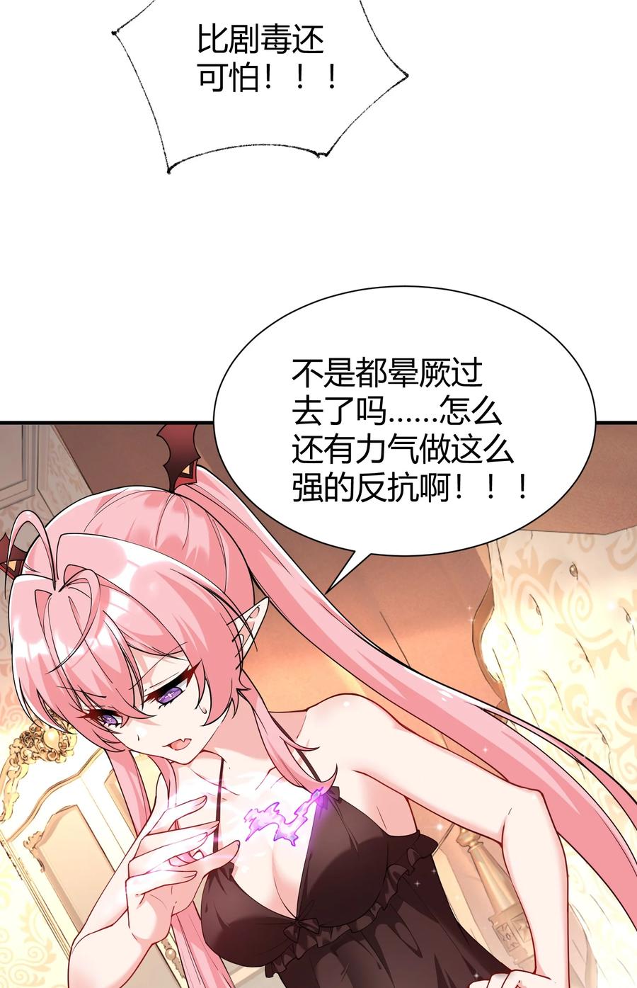 《天生媚骨的我被病娇徒儿盯上了》042 身上也有“软乎乎” 的地方喏~ 第14页