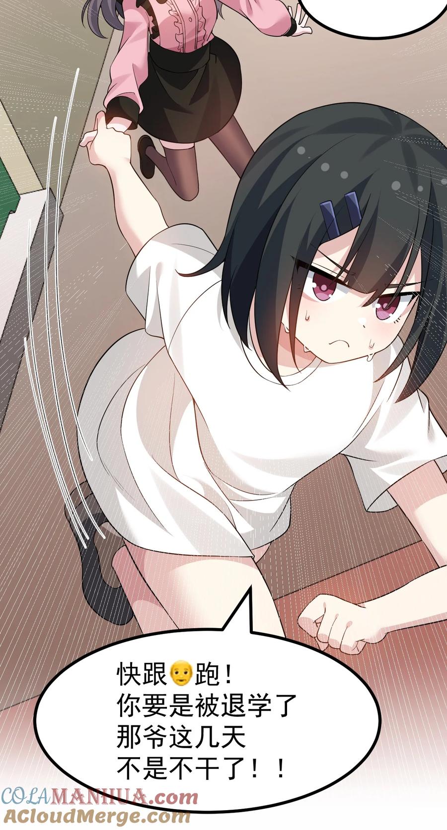 为了美少女游戏，女装也是不可避免的 - 043 《不正当交易》 第31页