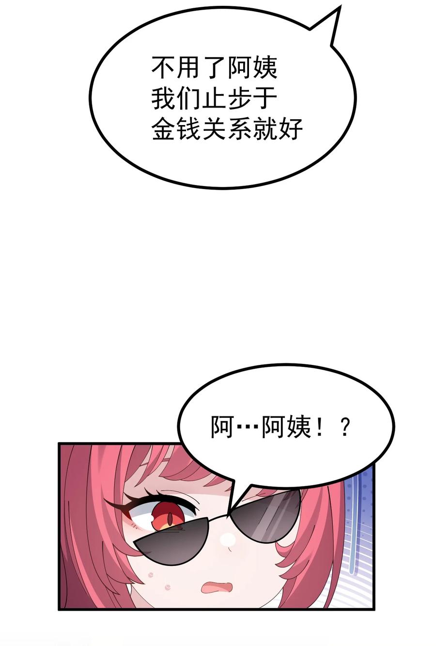 为了美少女游戏，女装也是不可避免的 - 043 《不正当交易》 第18页