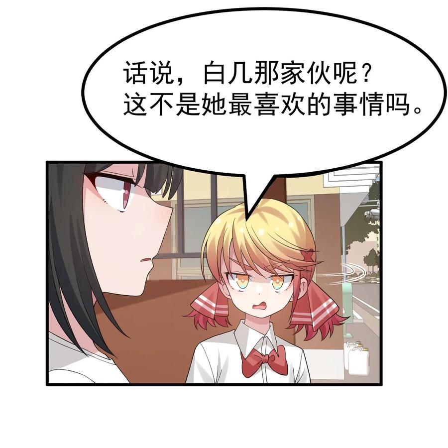 为了美少女游戏，女装也是不可避免的 - 043 《不正当交易》 第10页
