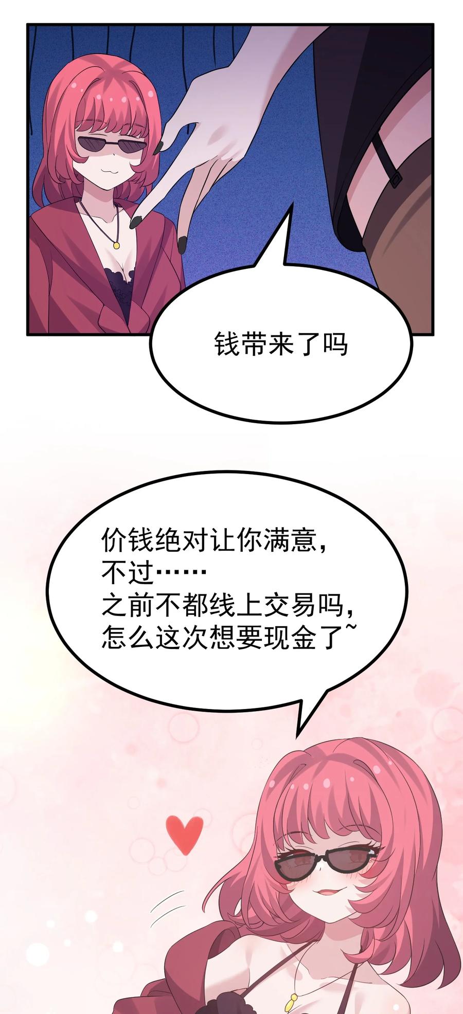 为了美少女游戏，女装也是不可避免的 - 043 《不正当交易》 第14页