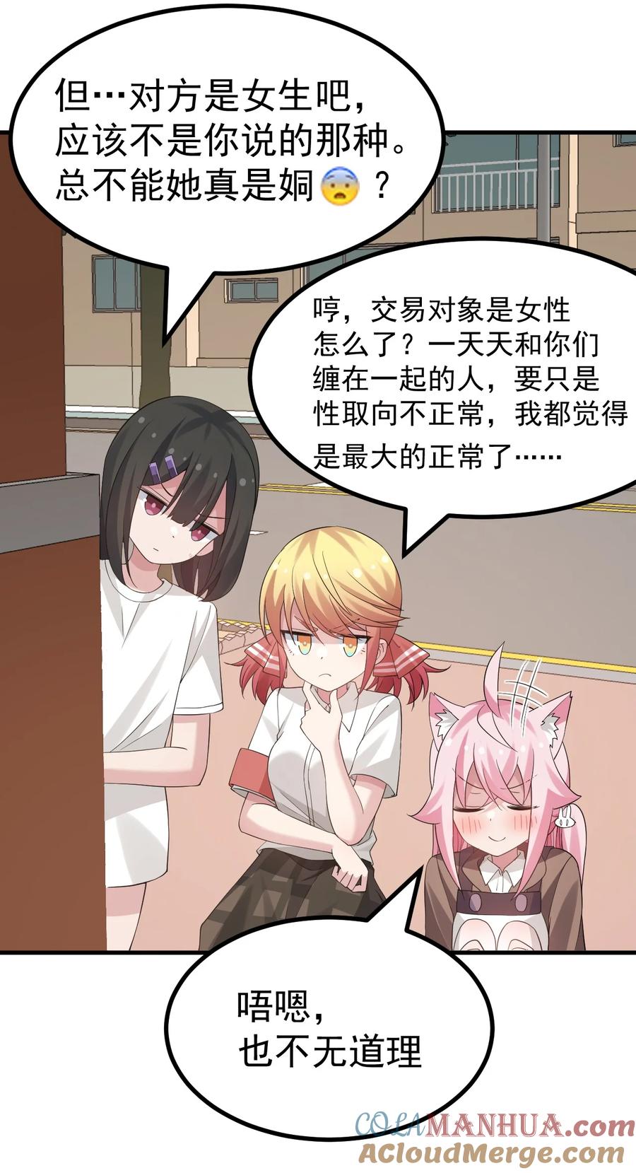 为了美少女游戏，女装也是不可避免的 - 043 《不正当交易》 第13页