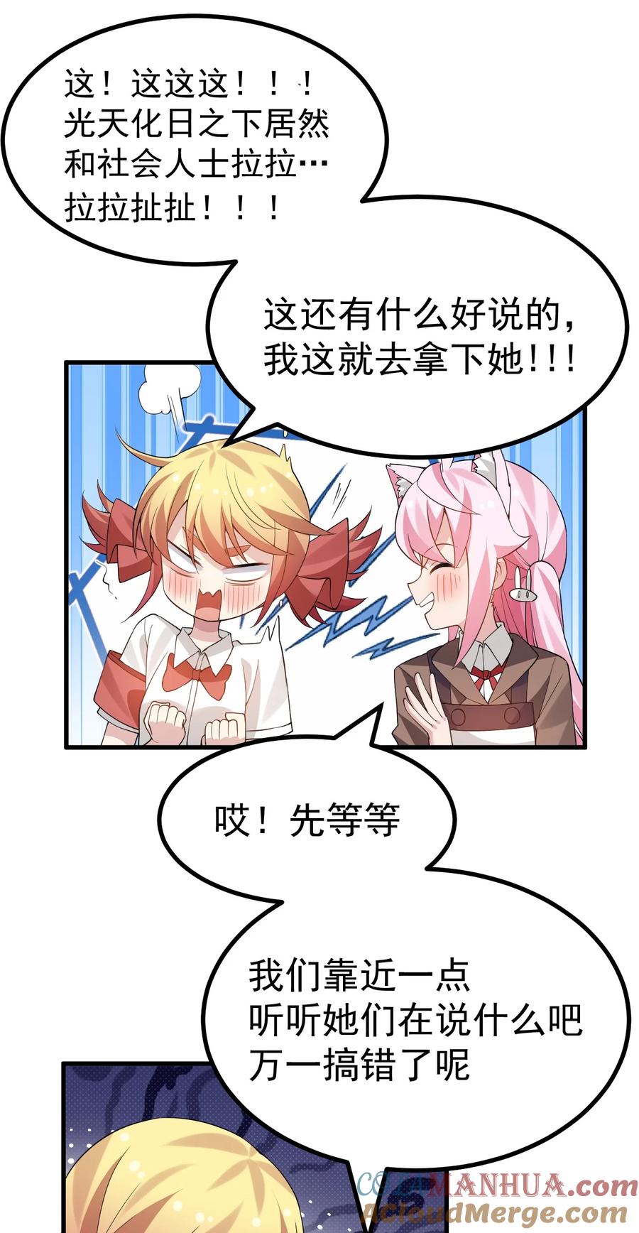 为了美少女游戏，女装也是不可避免的 - 043 《不正当交易》 第23页