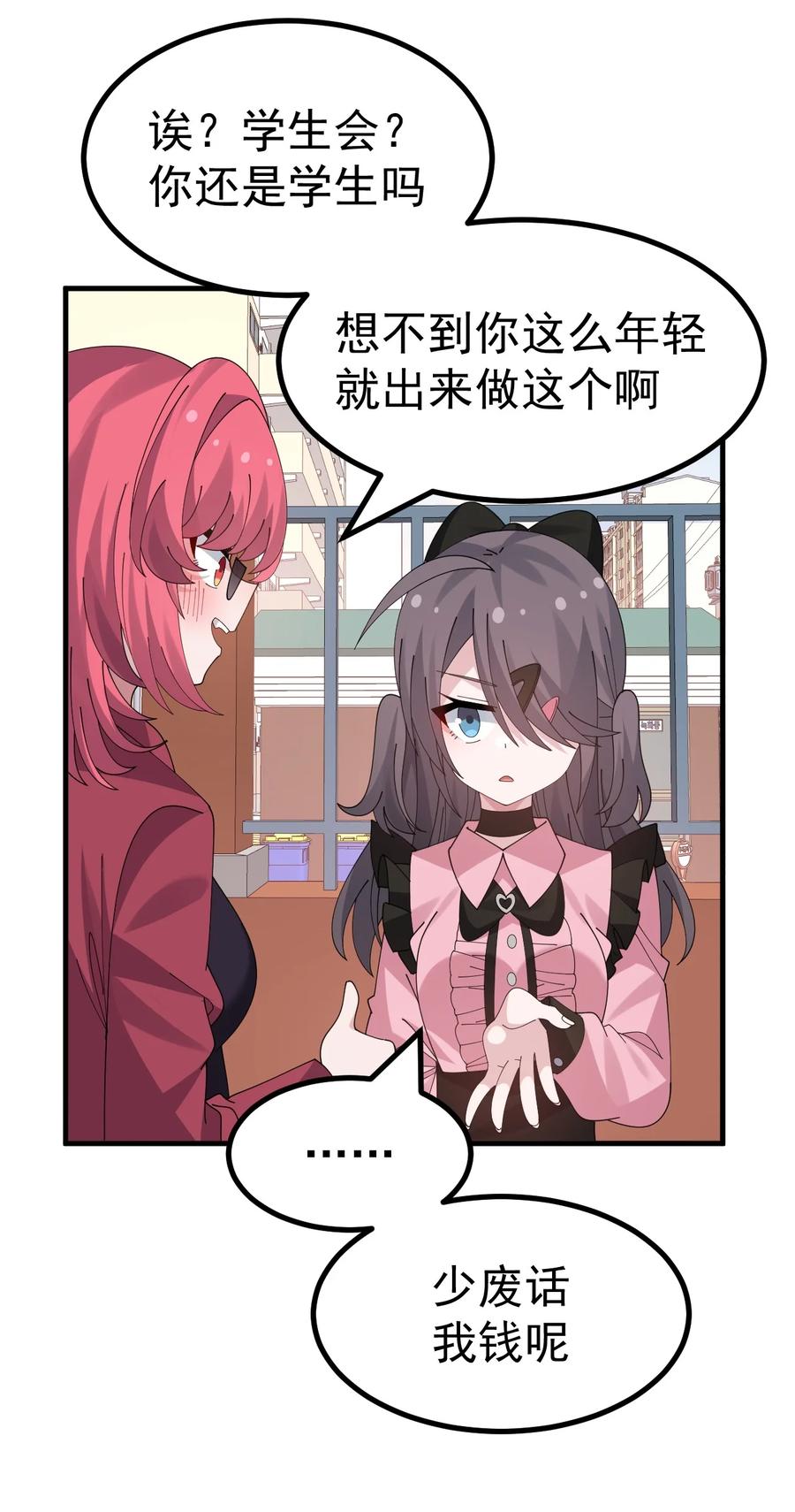 为了美少女游戏，女装也是不可避免的 - 043 《不正当交易》 第16页