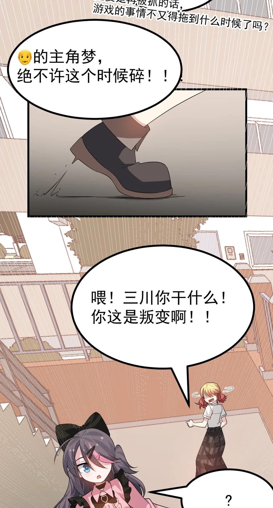 为了美少女游戏，女装也是不可避免的 - 043 《不正当交易》 第30页