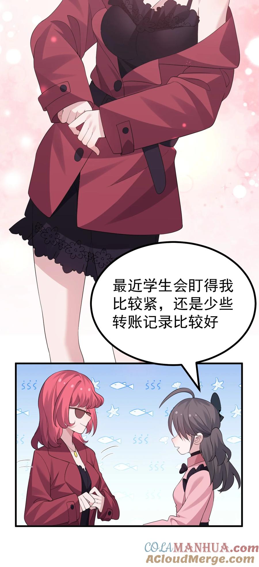 为了美少女游戏，女装也是不可避免的 - 043 《不正当交易》 第15页