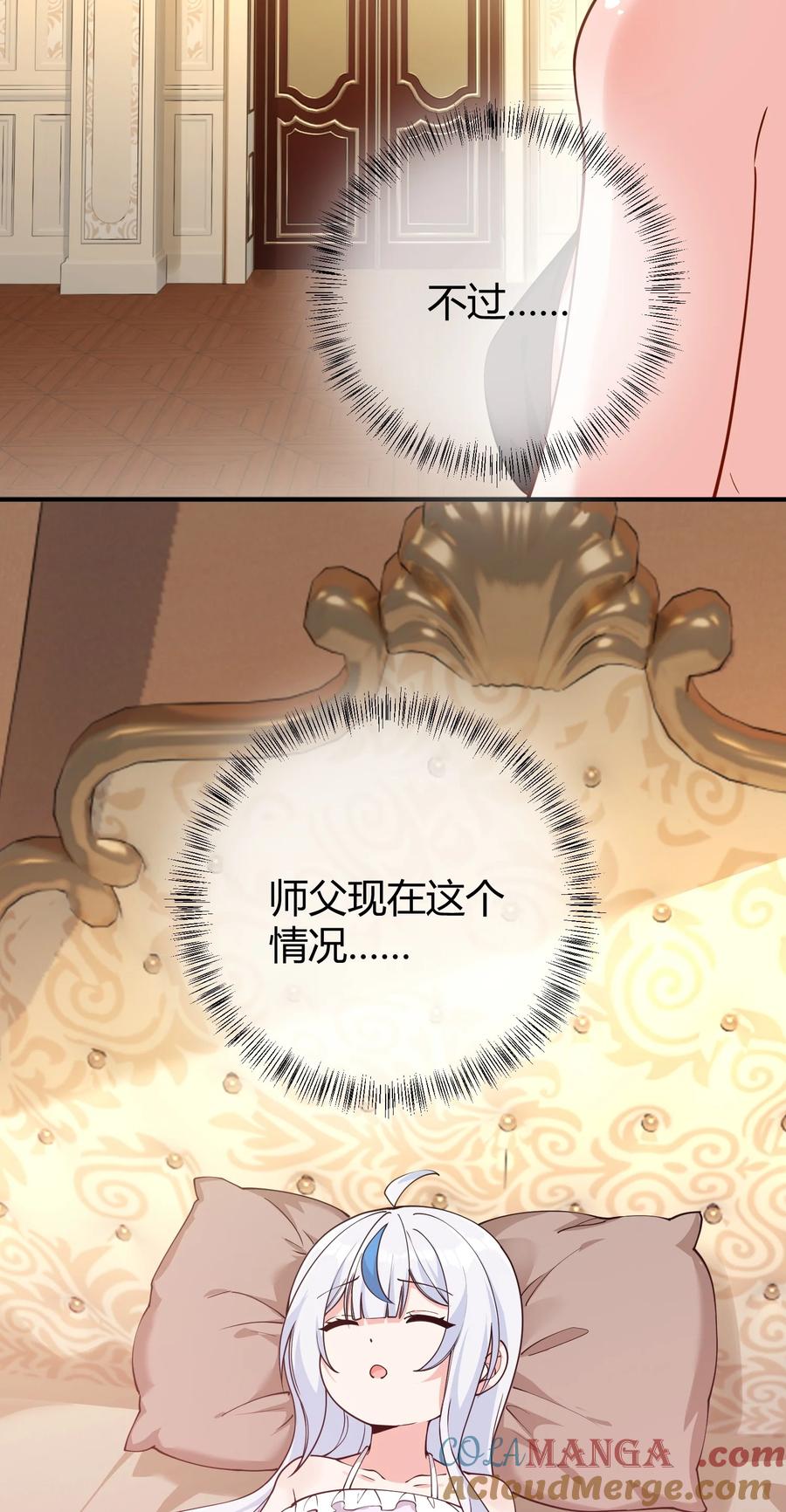 《天生媚骨的我被病娇徒儿盯上了》042 身上也有“软乎乎” 的地方喏~ 第4页