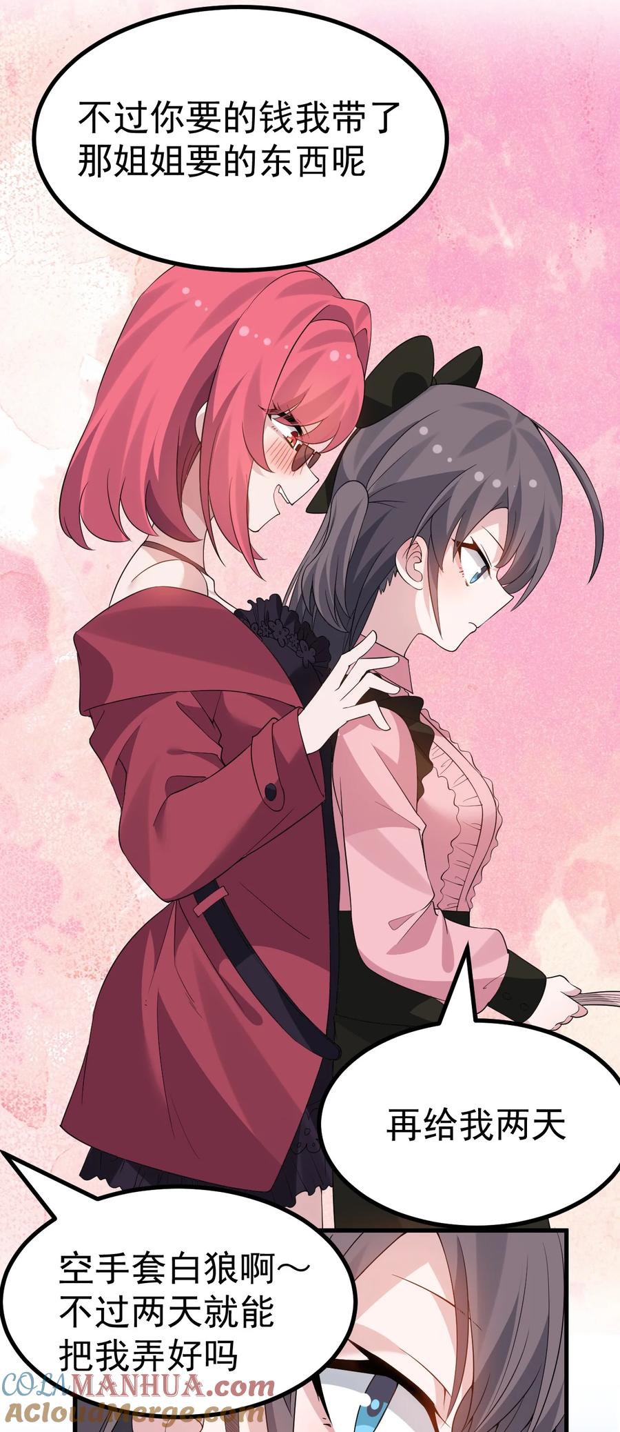 为了美少女游戏，女装也是不可避免的 - 043 《不正当交易》 第25页