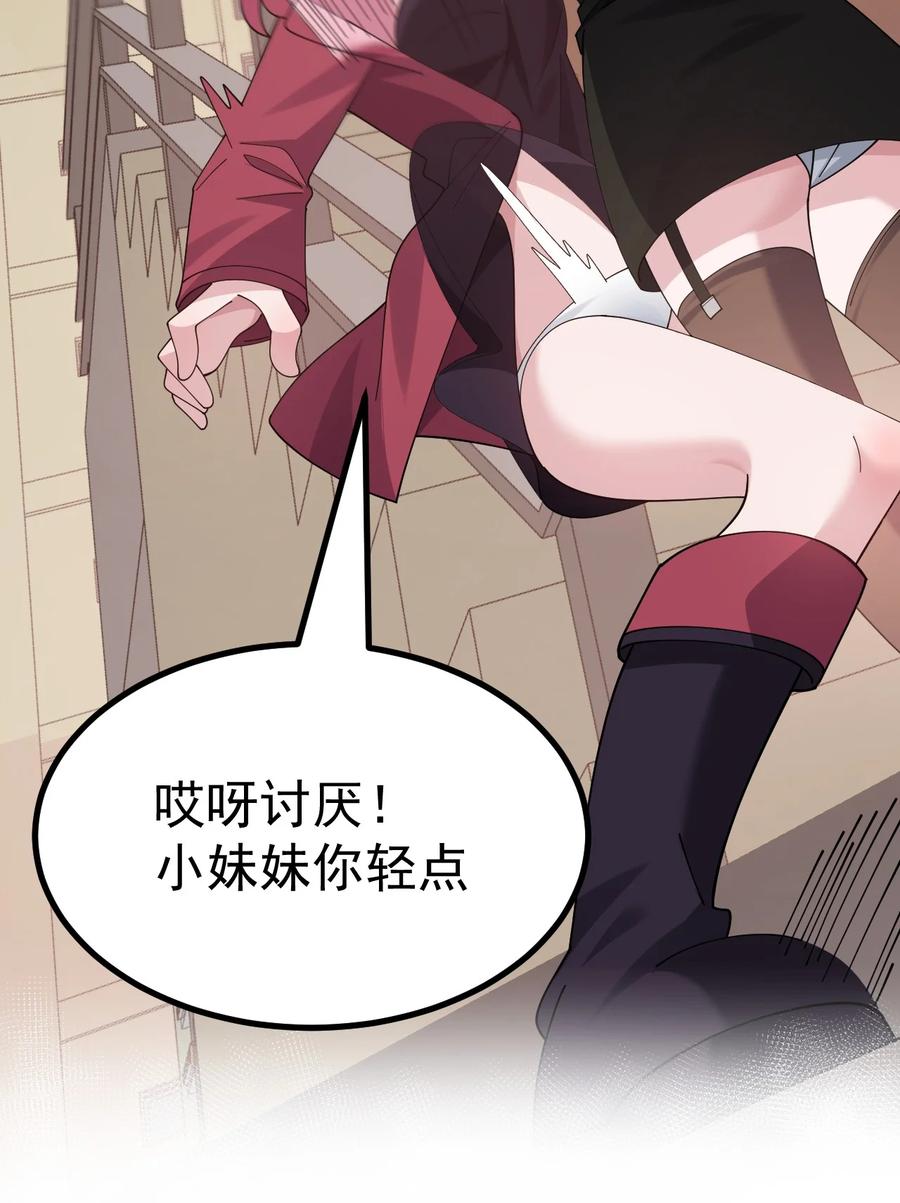 为了美少女游戏，女装也是不可避免的 - 043 《不正当交易》 第22页