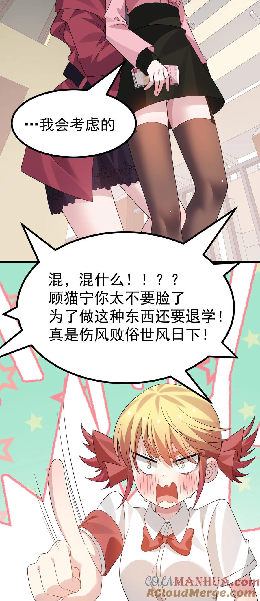 为了美少女游戏，女装也是不可避免的 - 043 《不正当交易》 第27页