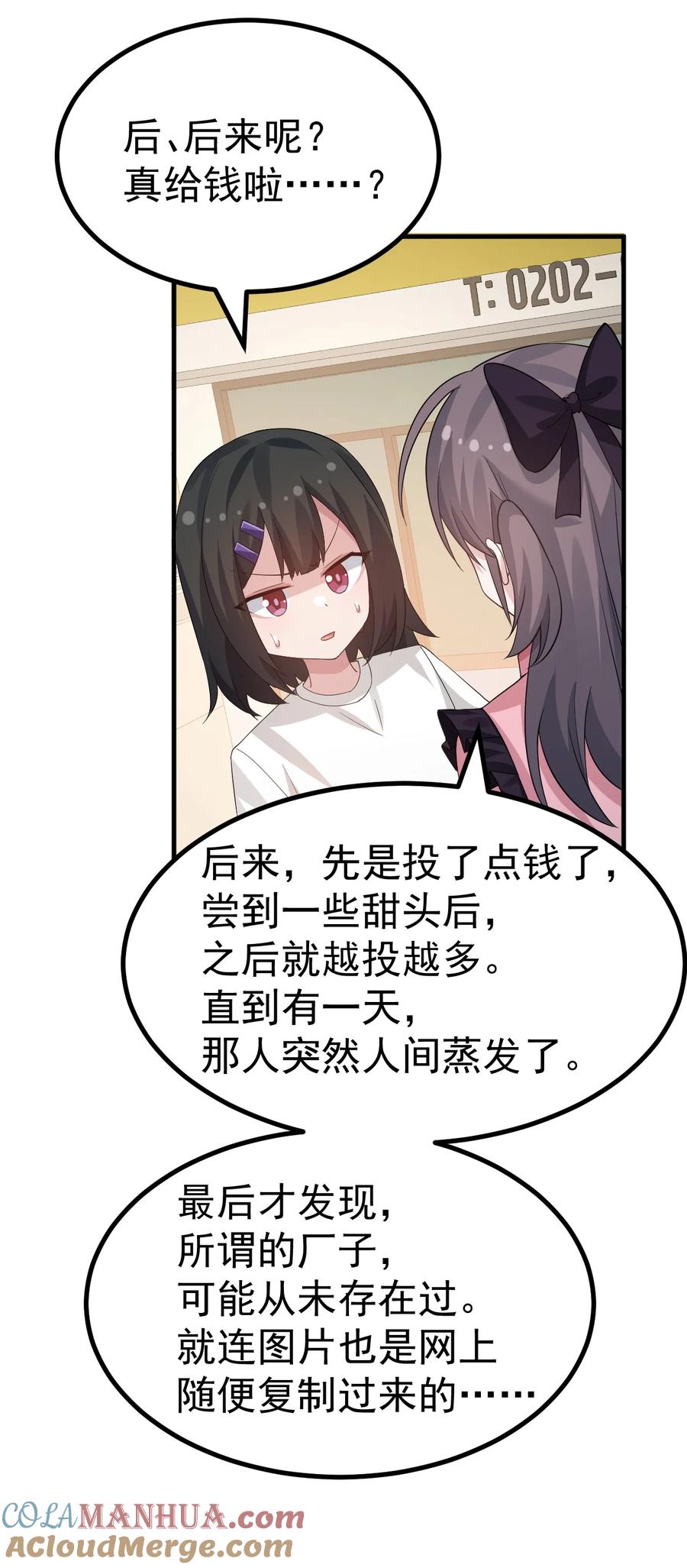 为了美少女游戏，女装也是不可避免的 - 044 想知道 白几是谁吗？ 第25页