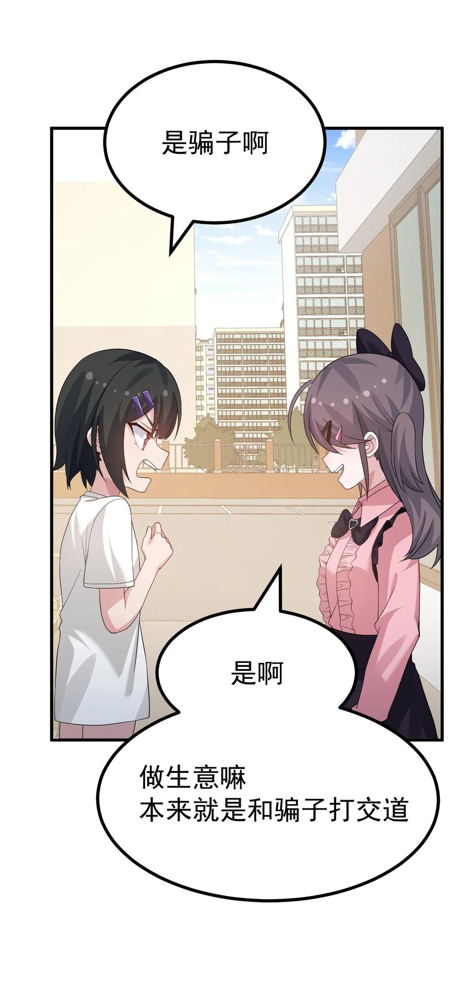 为了美少女游戏，女装也是不可避免的 - 044 想知道 白几是谁吗？ 第26页