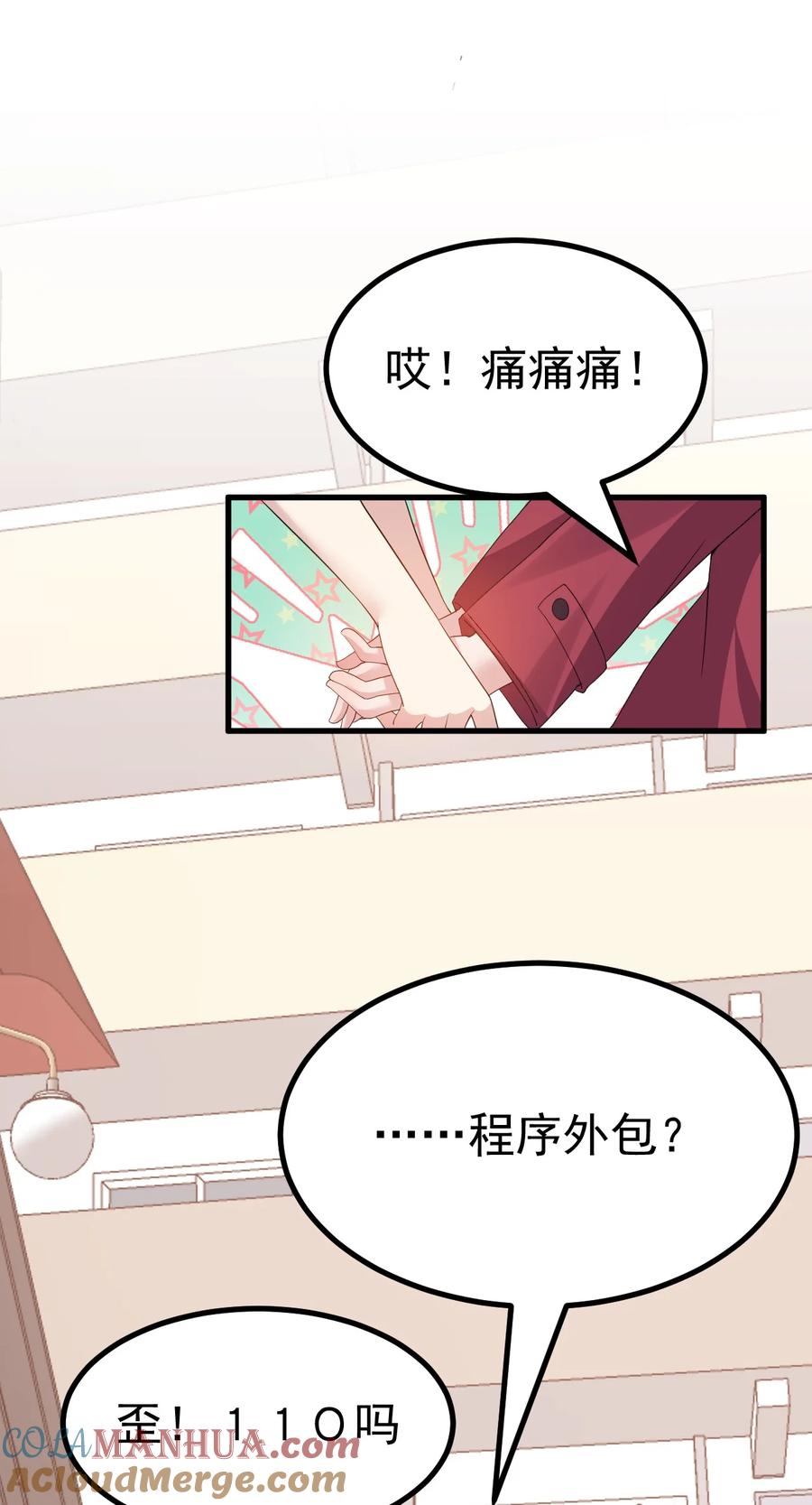 为了美少女游戏，女装也是不可避免的 - 044 想知道 白几是谁吗？ 第9页