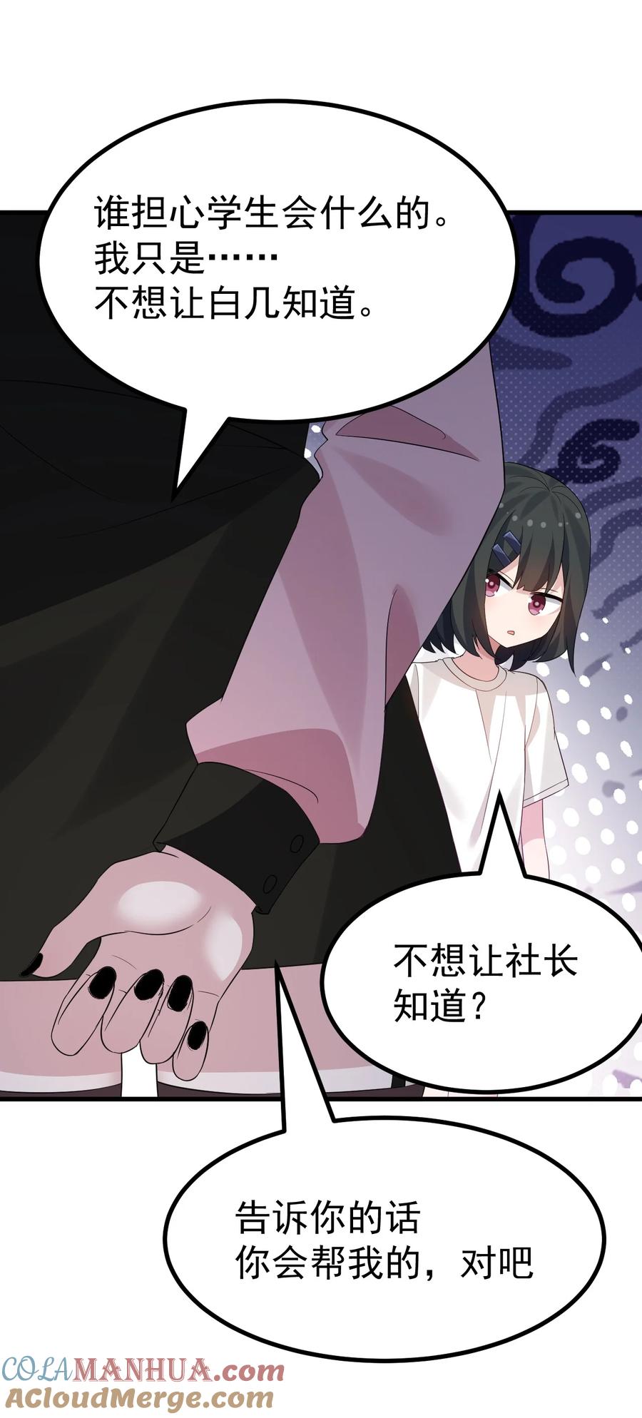 为了美少女游戏，女装也是不可避免的 - 044 想知道 白几是谁吗？ 第15页