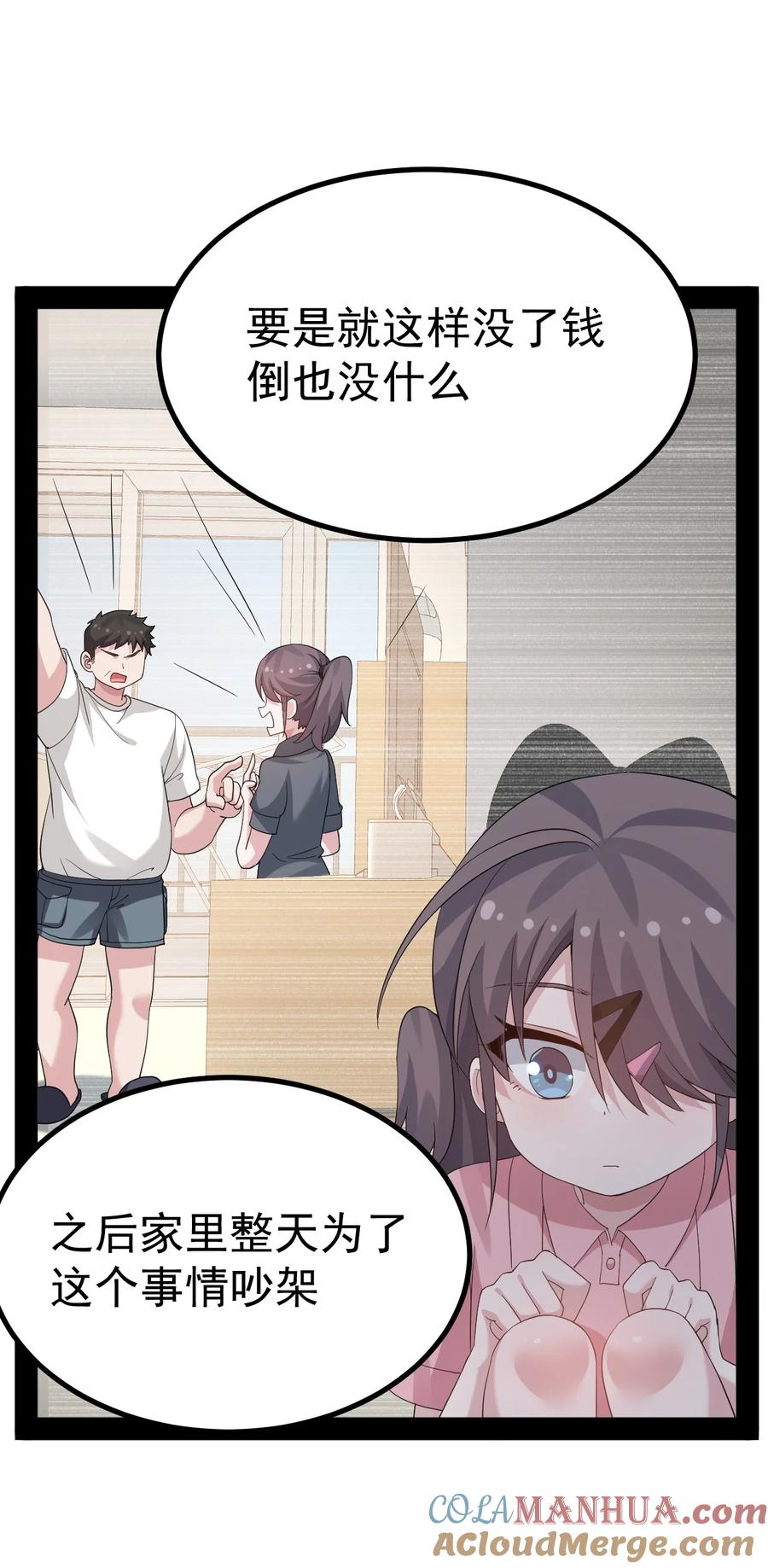 为了美少女游戏，女装也是不可避免的 - 044 想知道 白几是谁吗？ 第27页