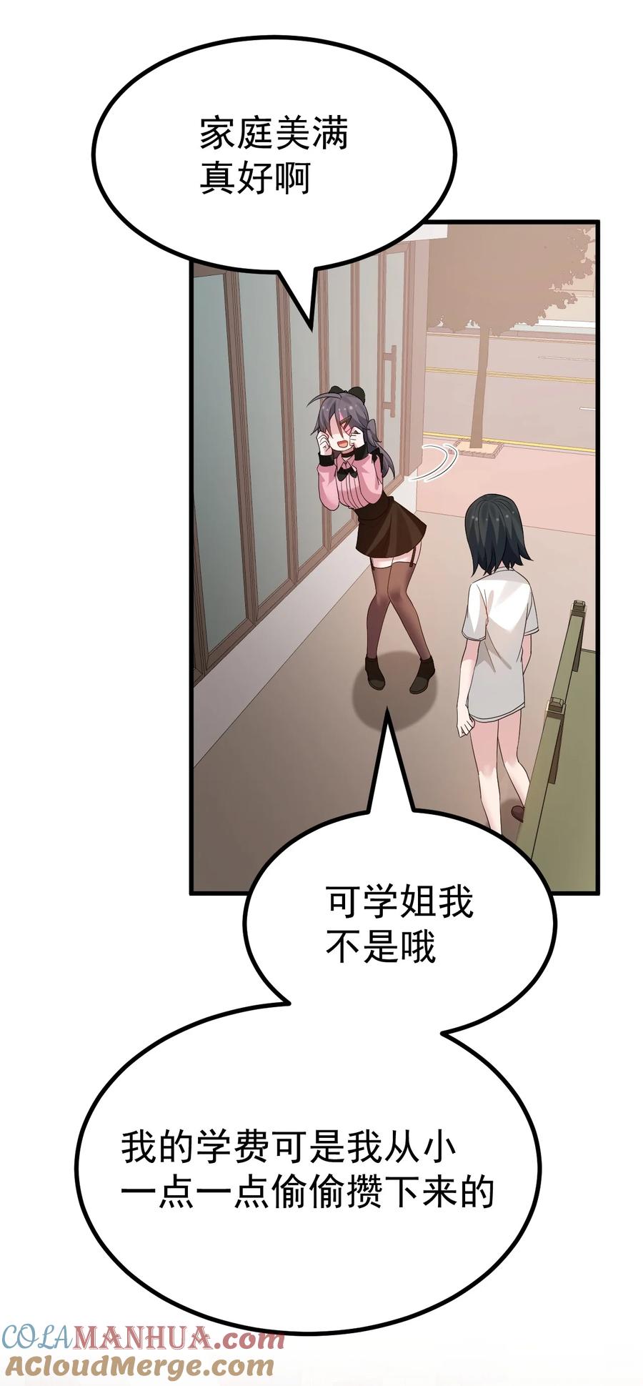 为了美少女游戏，女装也是不可避免的 - 044 想知道 白几是谁吗？ 第19页