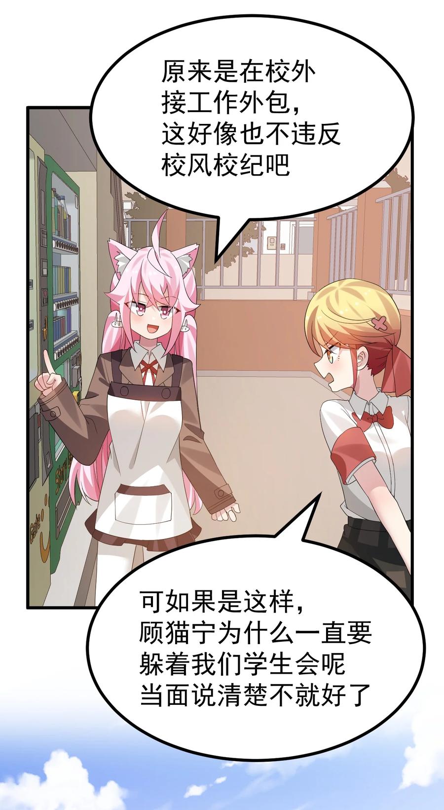 为了美少女游戏，女装也是不可避免的 - 044 想知道 白几是谁吗？ 第12页