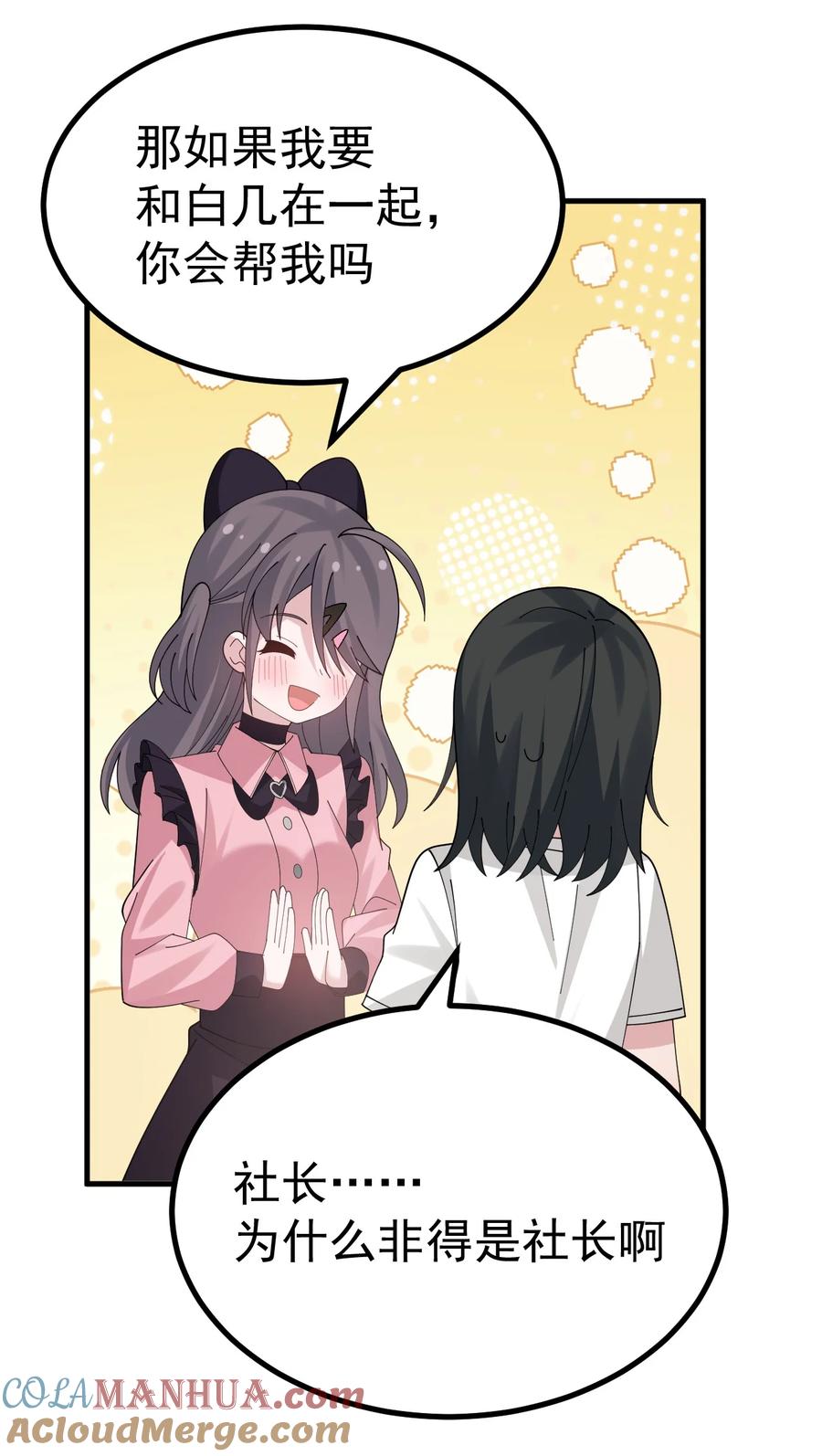 为了美少女游戏，女装也是不可避免的 - 044 想知道 白几是谁吗？ 第35页