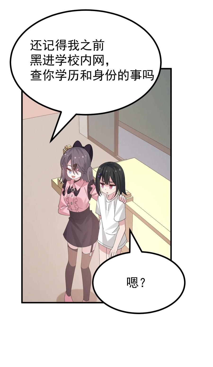 为了美少女游戏，女装也是不可避免的 - 044 想知道 白几是谁吗？ 第36页