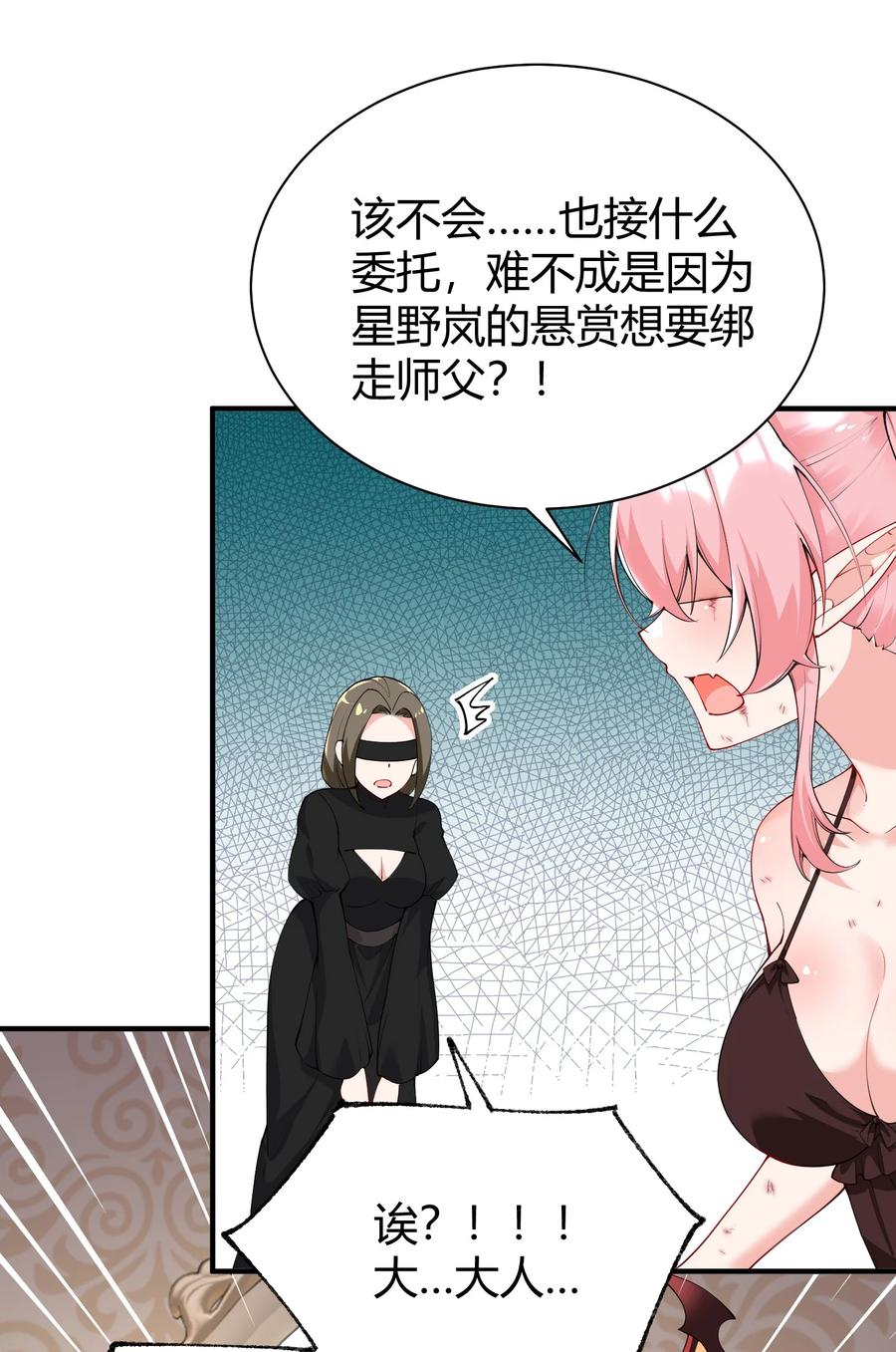 《天生媚骨的我被病娇徒儿盯上了》043 原来接吻是这种体验啊… 第30页