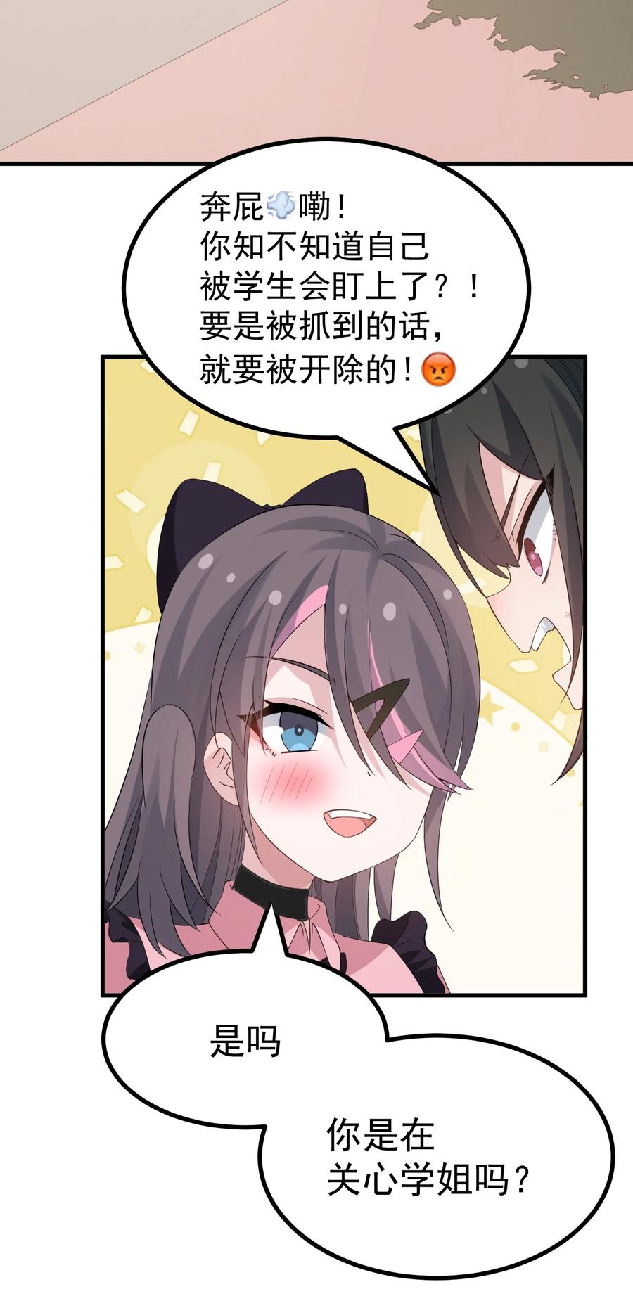 为了美少女游戏，女装也是不可避免的 - 044 想知道 白几是谁吗？ 第4页