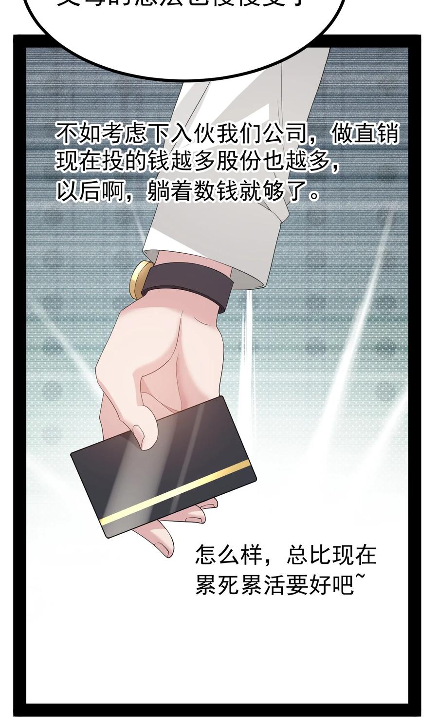 为了美少女游戏，女装也是不可避免的 - 044 想知道 白几是谁吗？ 第24页