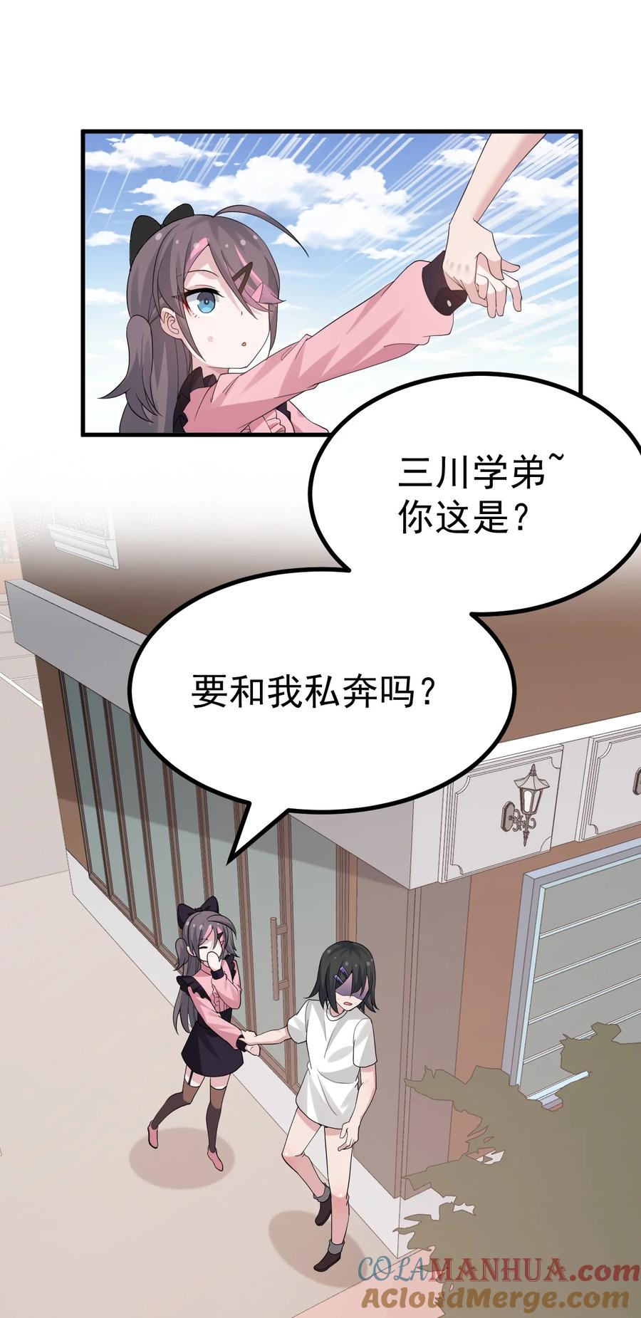 为了美少女游戏，女装也是不可避免的 - 044 想知道 白几是谁吗？ 第3页
