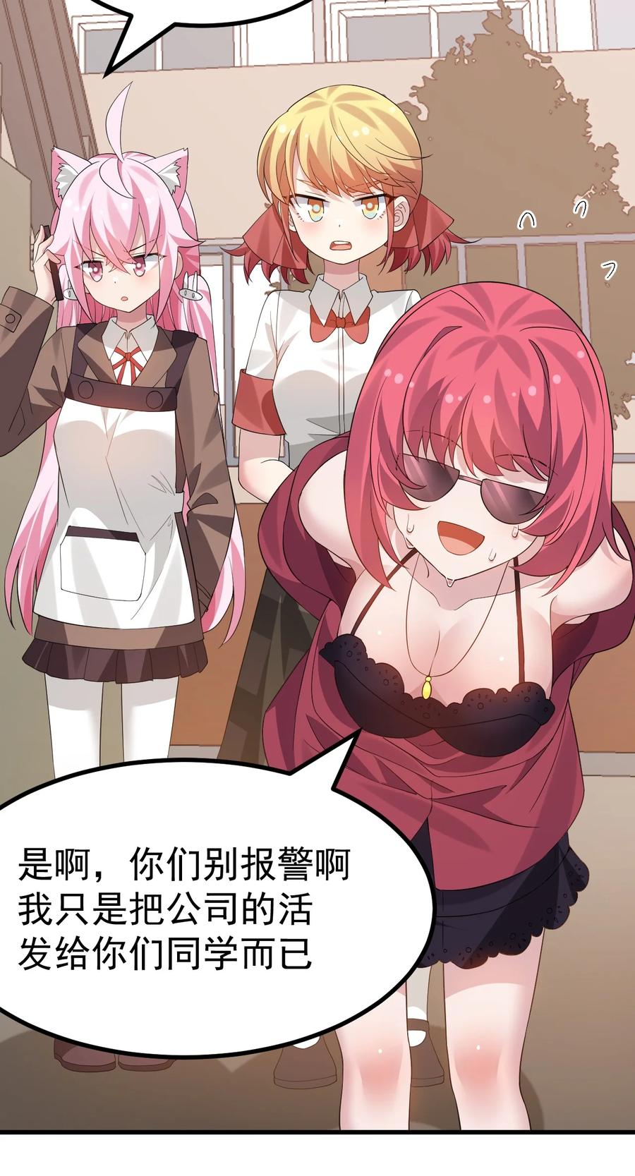 为了美少女游戏，女装也是不可避免的 - 044 想知道 白几是谁吗？ 第10页