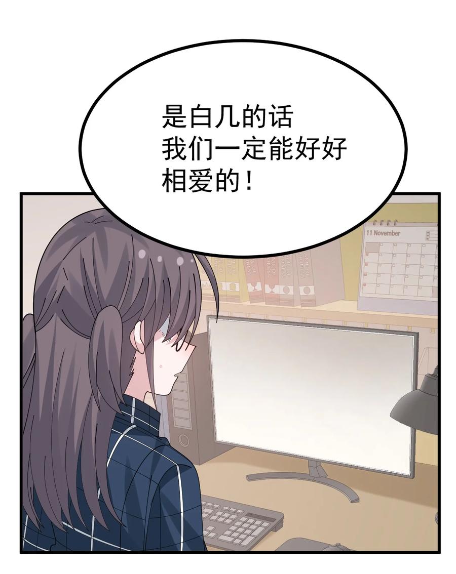 为了美少女游戏，女装也是不可避免的 - 044 想知道 白几是谁吗？ 第38页