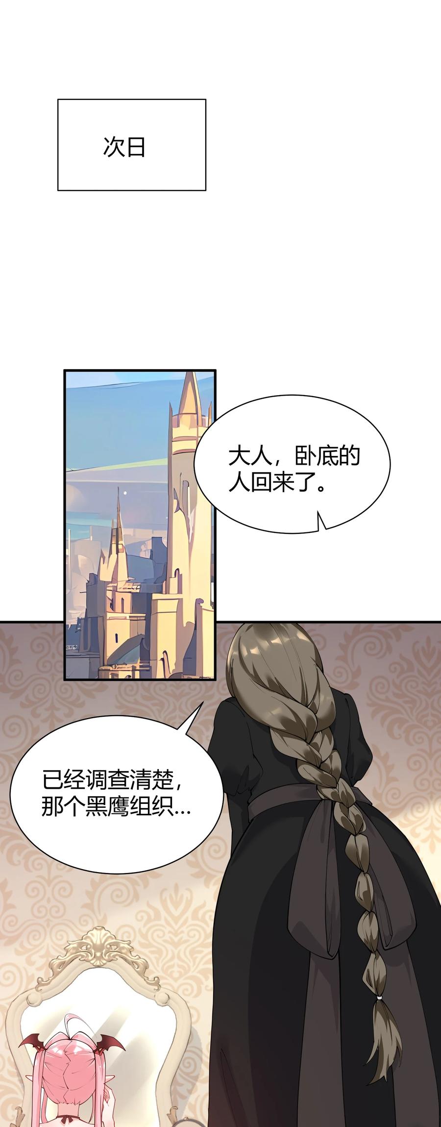 《天生媚骨的我被病娇徒儿盯上了》043 原来接吻是这种体验啊… 第27页