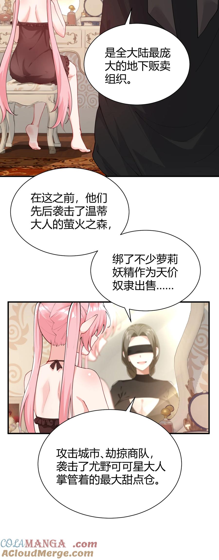 《天生媚骨的我被病娇徒儿盯上了》043 原来接吻是这种体验啊… 第28页