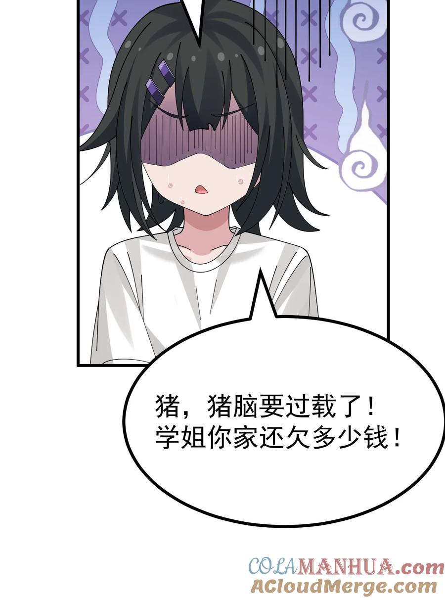 为了美少女游戏，女装也是不可避免的 - 044 想知道 白几是谁吗？ 第31页
