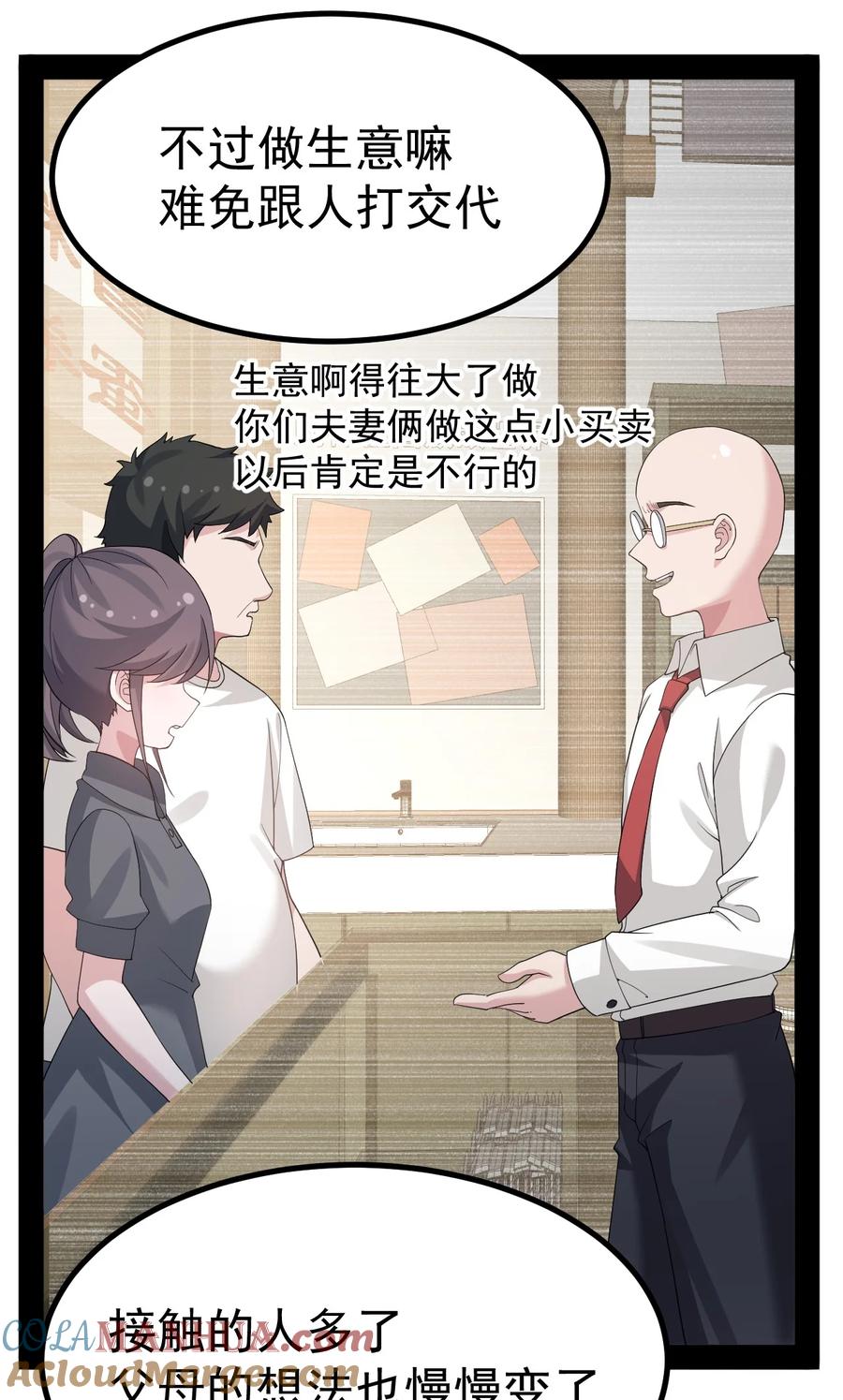 为了美少女游戏，女装也是不可避免的 - 044 想知道 白几是谁吗？ 第23页