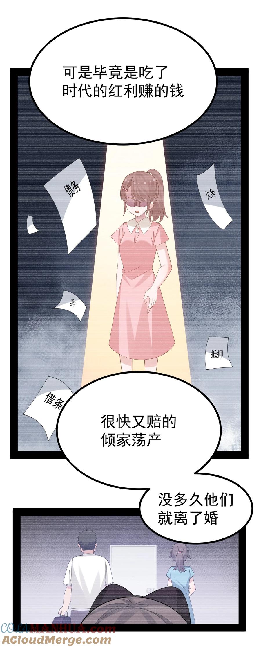 为了美少女游戏，女装也是不可避免的 - 044 想知道 白几是谁吗？ 第29页
