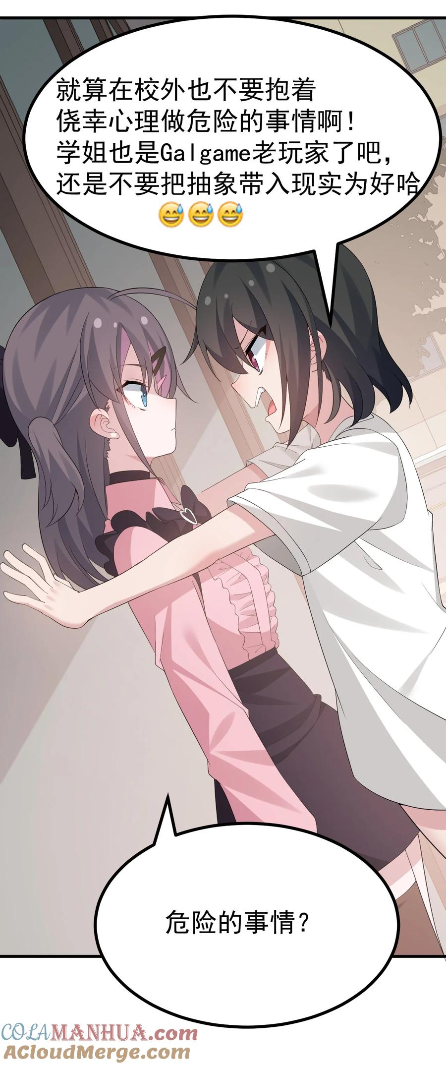 为了美少女游戏，女装也是不可避免的 - 044 想知道 白几是谁吗？ 第5页