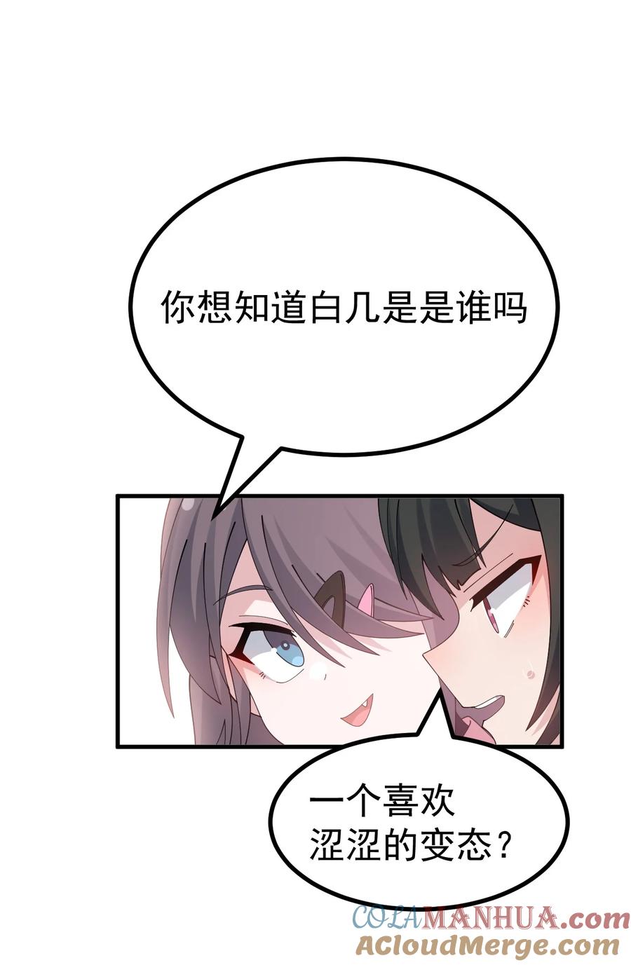 为了美少女游戏，女装也是不可避免的 - 044 想知道 白几是谁吗？ 第37页