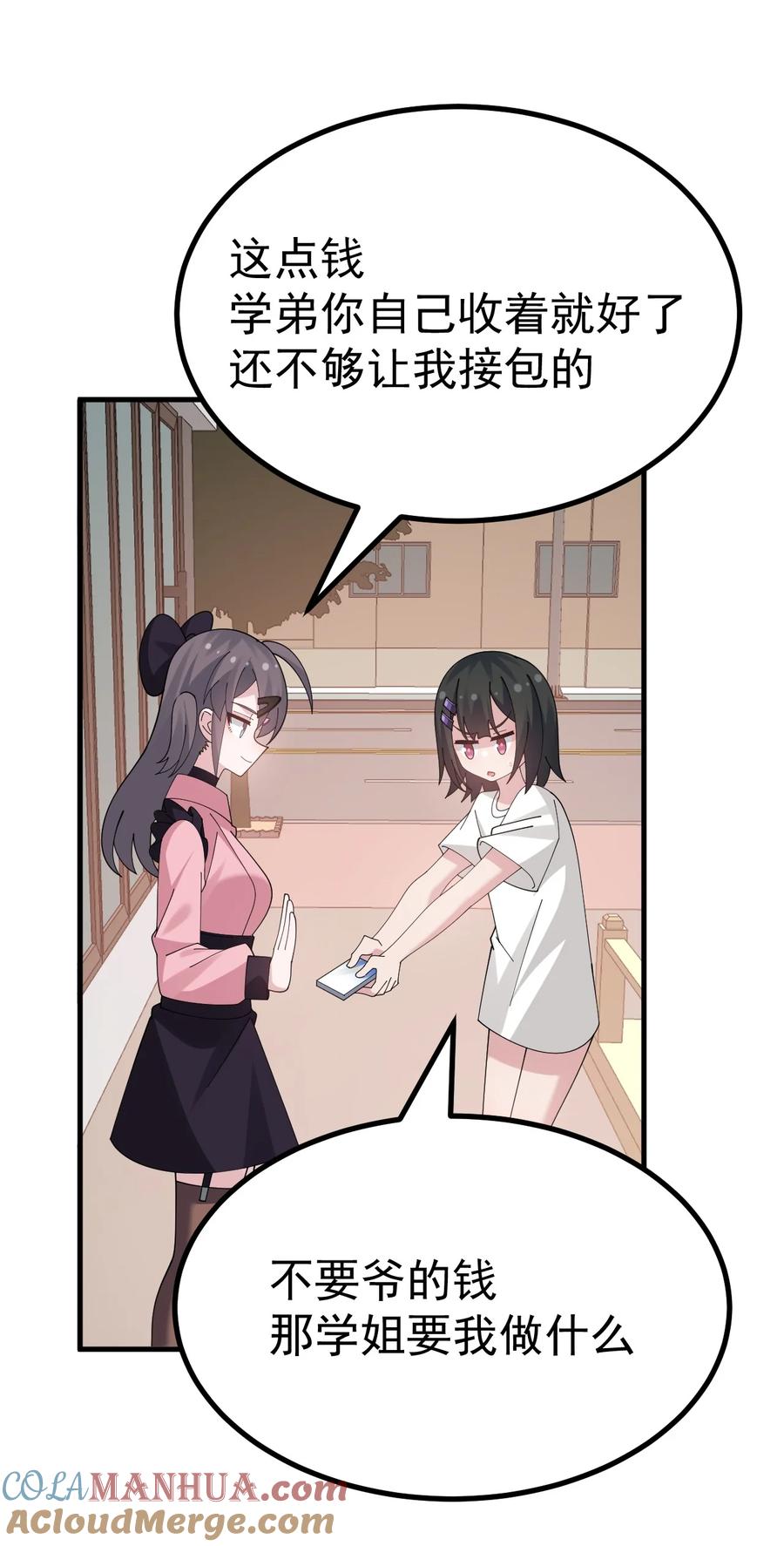 为了美少女游戏，女装也是不可避免的 - 044 想知道 白几是谁吗？ 第33页