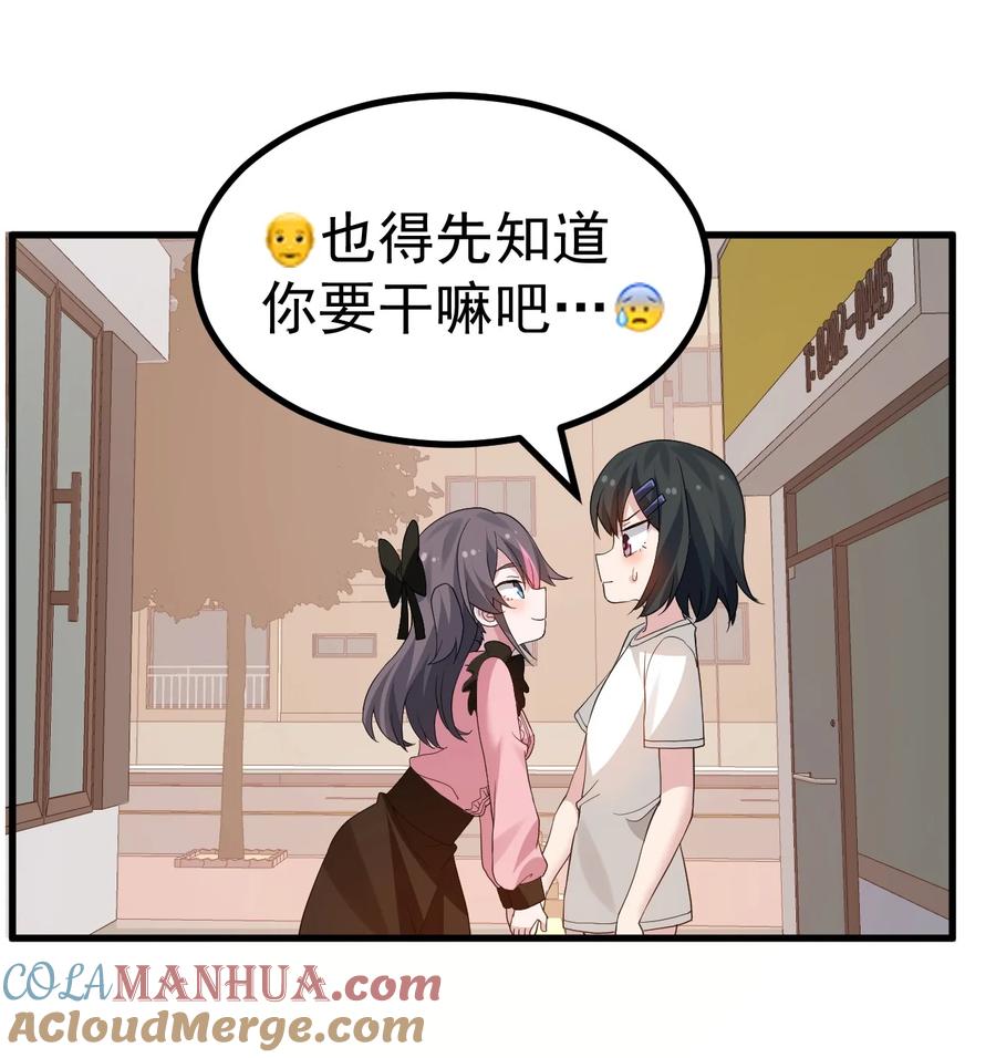 为了美少女游戏，女装也是不可避免的 - 044 想知道 白几是谁吗？ 第17页
