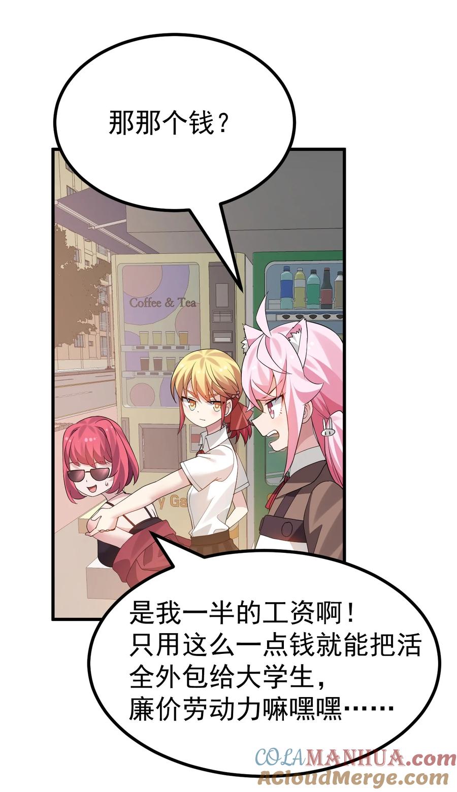 为了美少女游戏，女装也是不可避免的 - 044 想知道 白几是谁吗？ 第11页