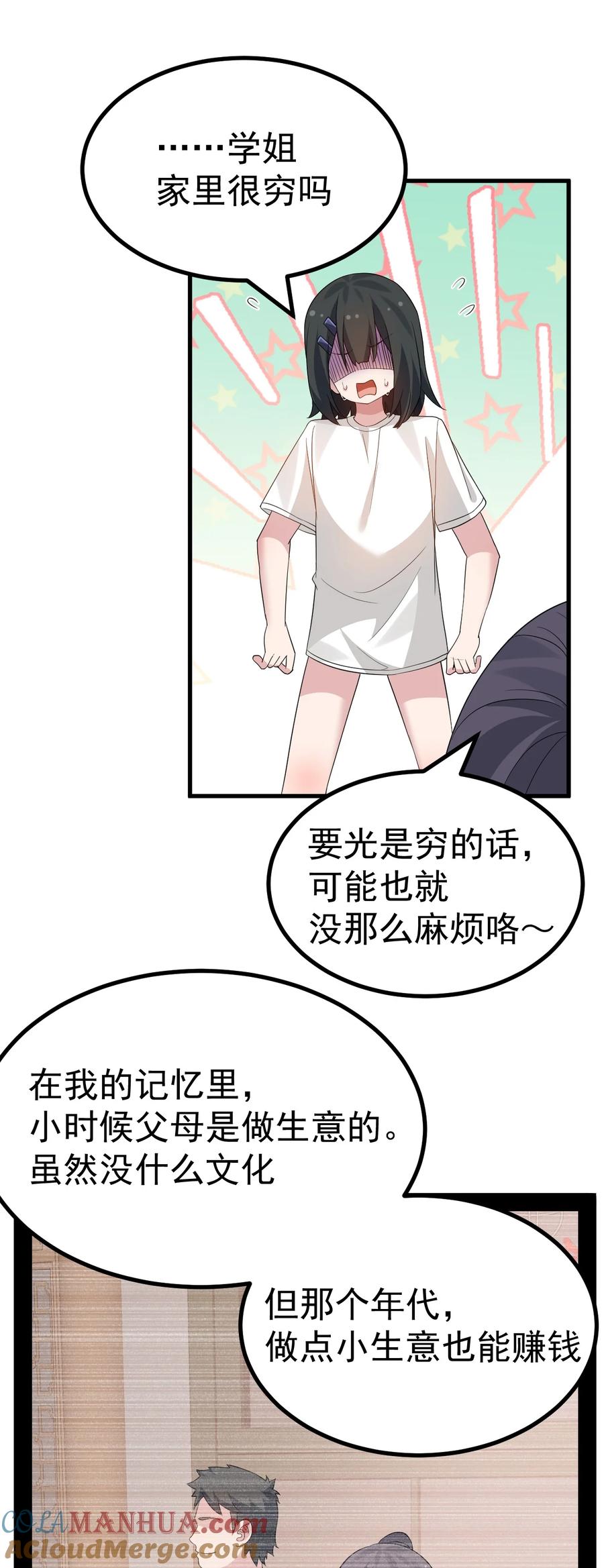 为了美少女游戏，女装也是不可避免的 - 044 想知道 白几是谁吗？ 第21页